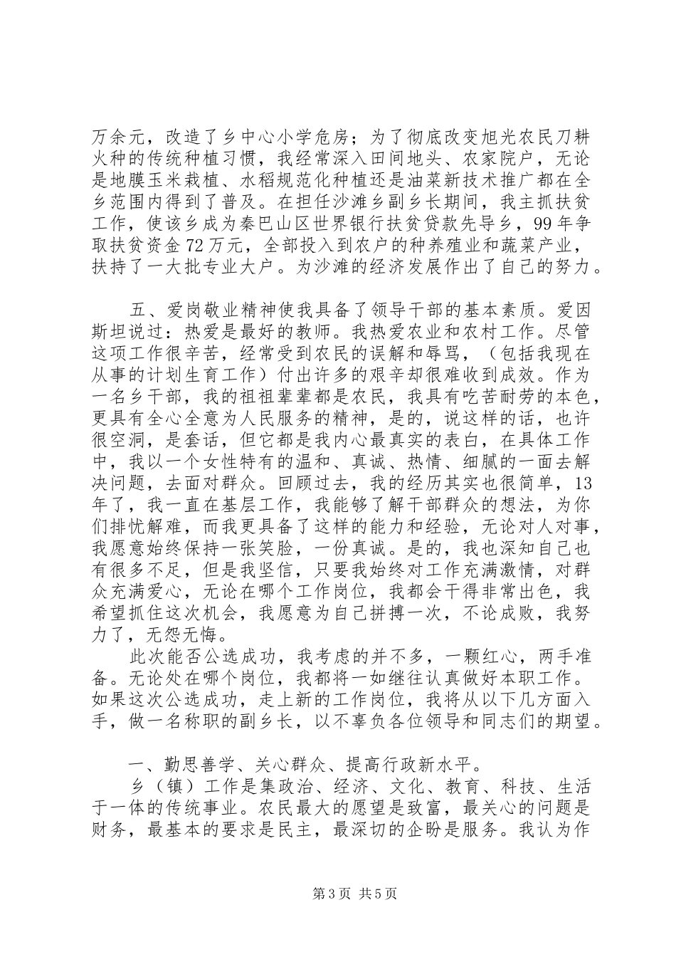 副乡长竞职演讲材料_第3页
