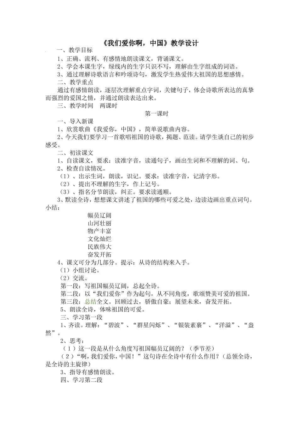 1我们爱你啊-中国_第1页