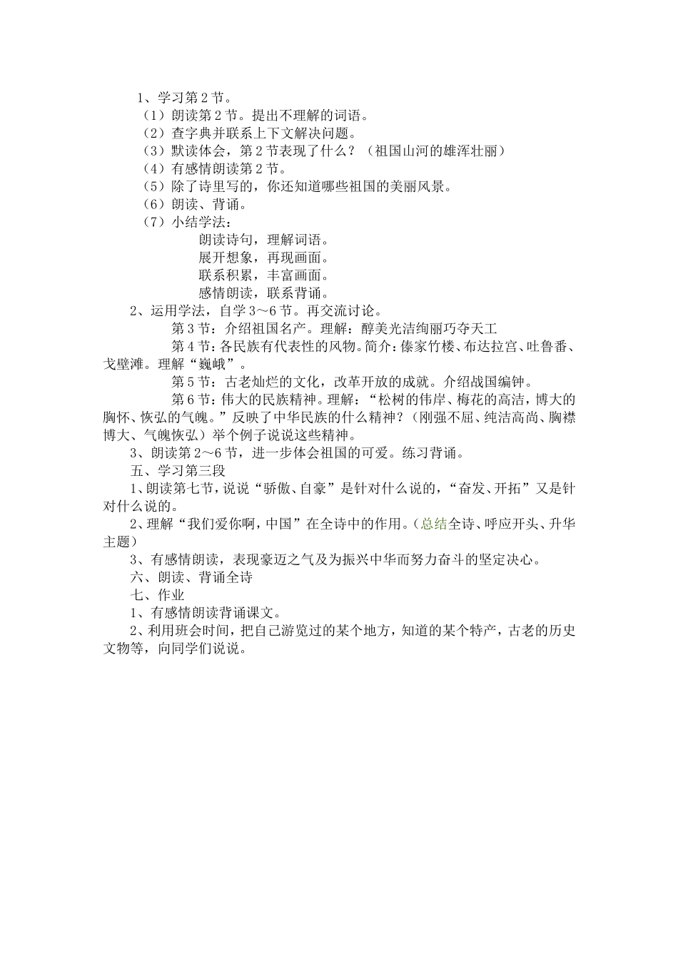 1我们爱你啊-中国_第2页