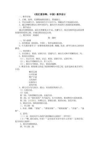 1我们爱你啊-中国