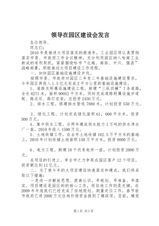 领导在园区建设会发言
