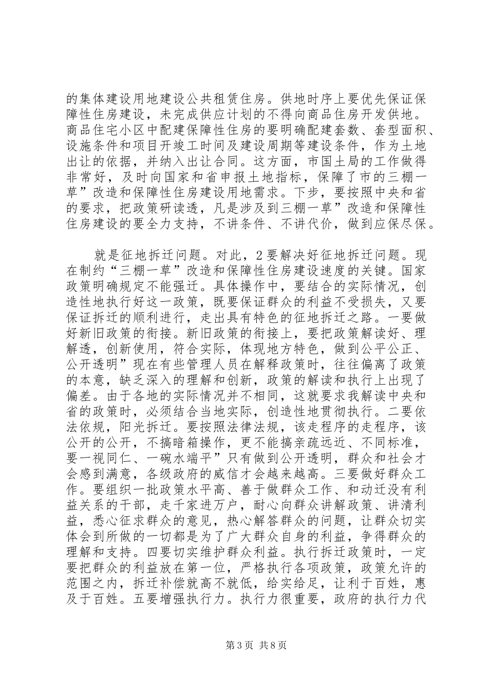 市长在三棚一草推进会讲话_第3页