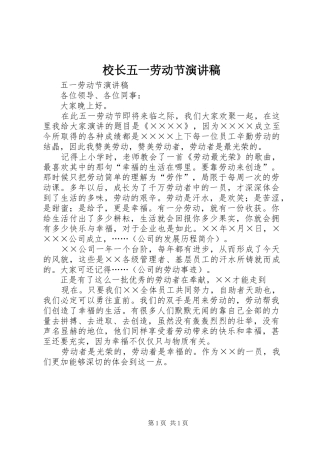 校长五一劳动节演讲稿