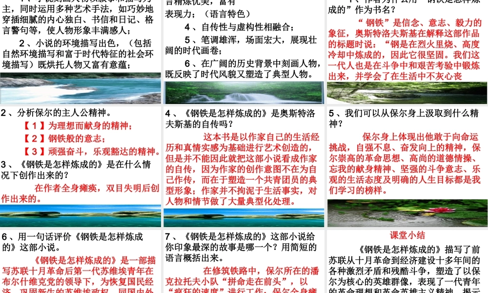 《钢铁是怎样炼成的》：摘抄和做笔记