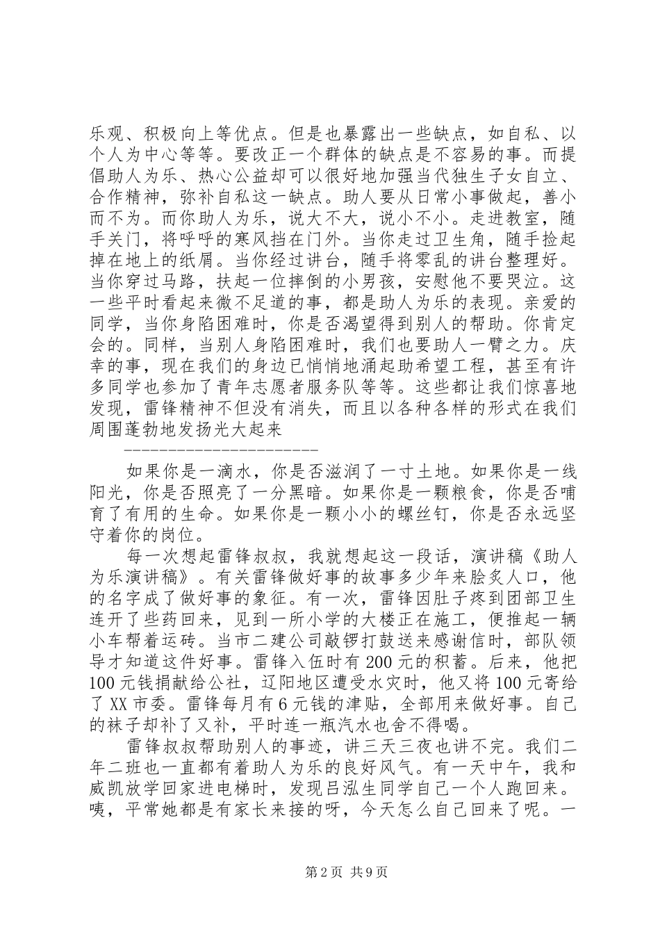 助人为乐演讲稿_第2页