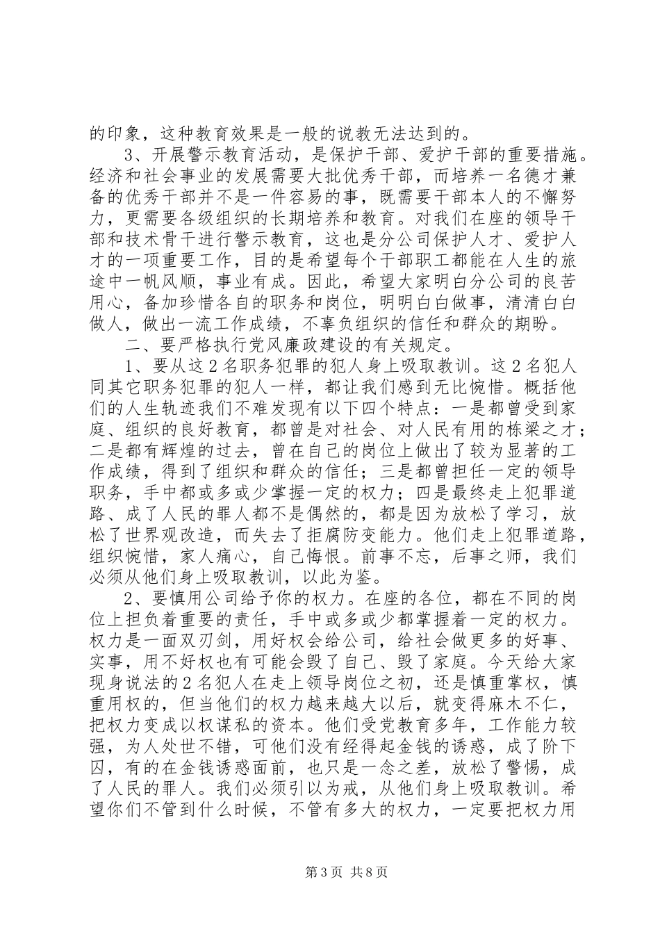 反腐倡廉工作会议上的讲话_第3页