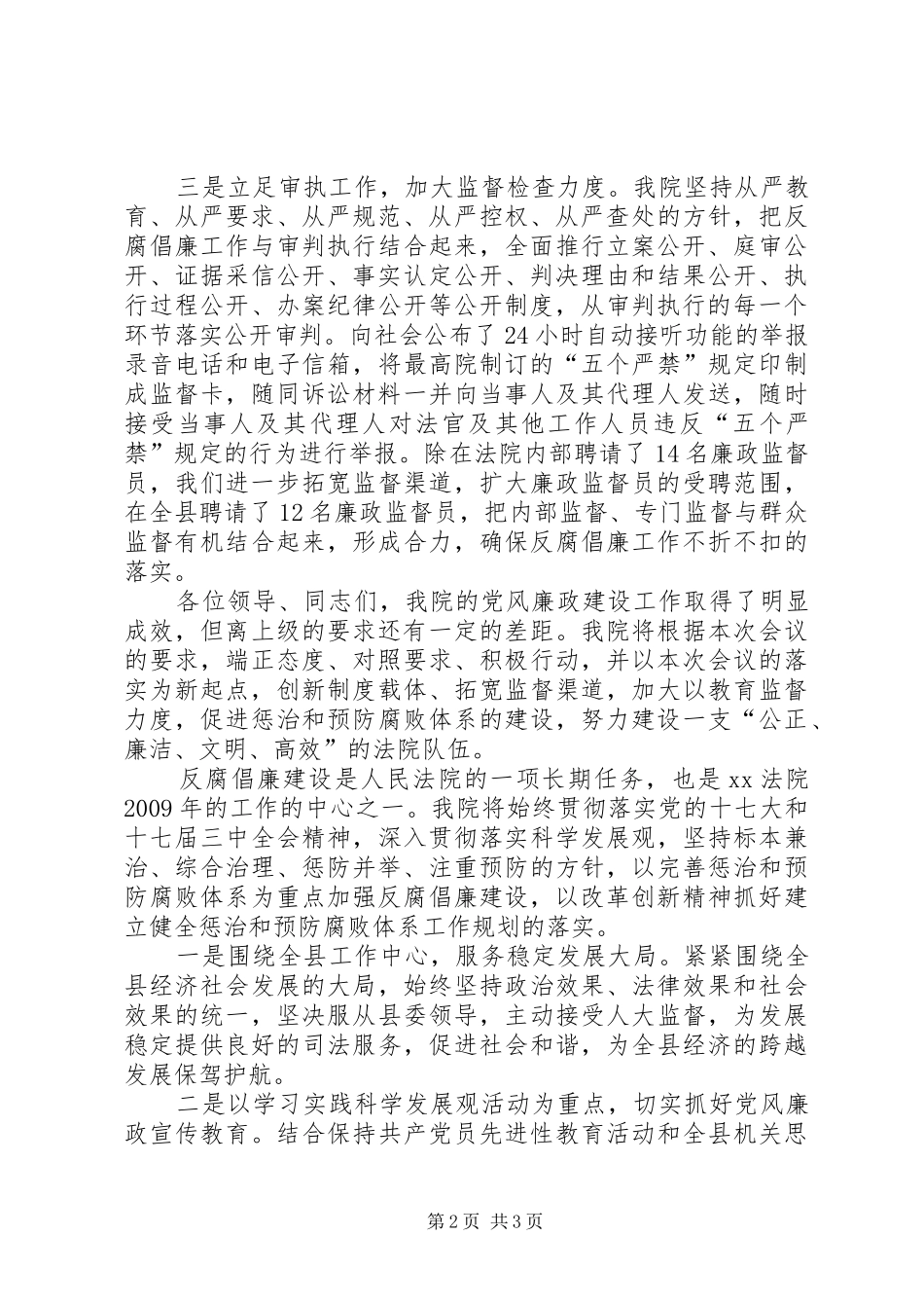 在全县党风廉政建设会议上的发言_第2页