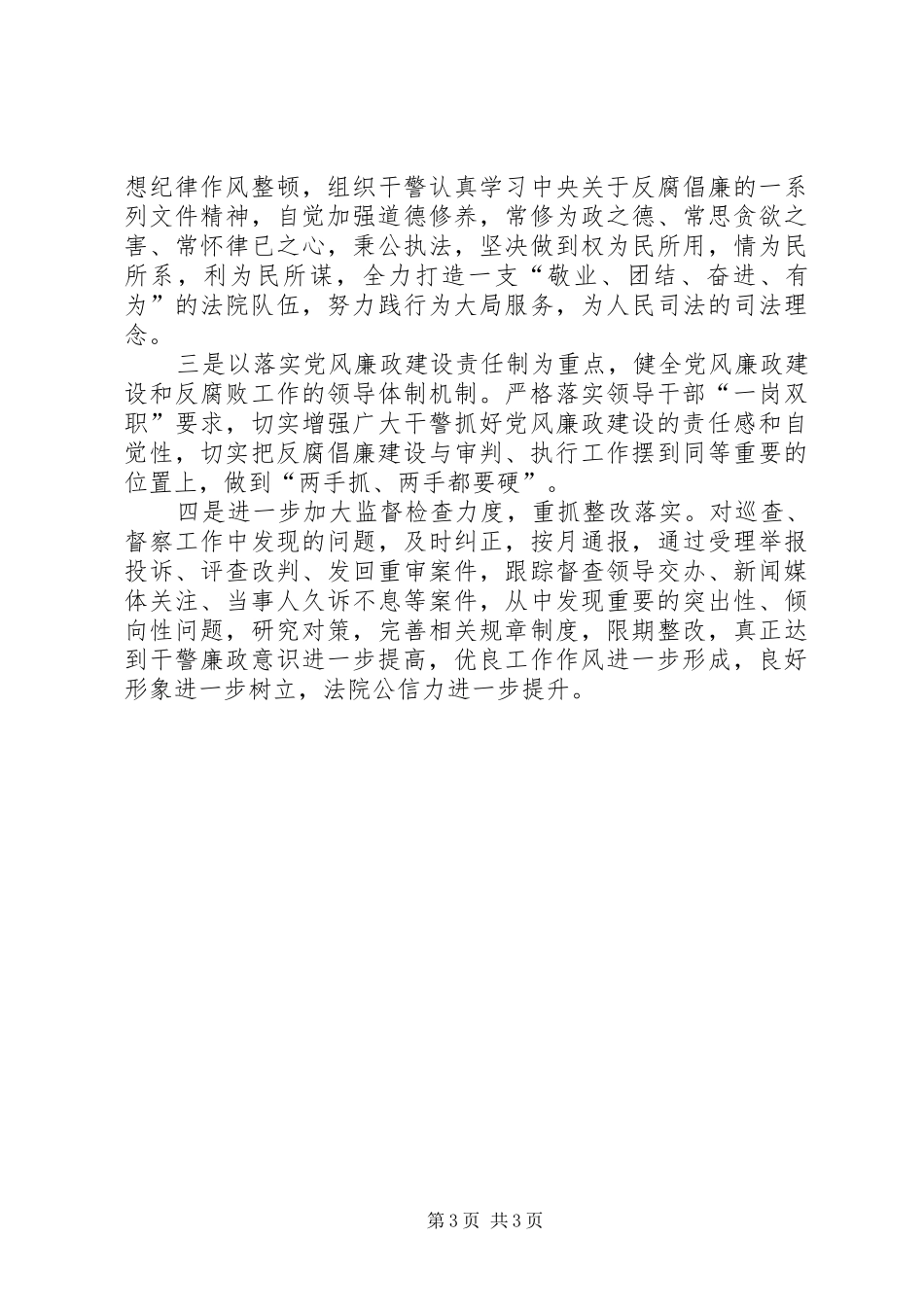 在全县党风廉政建设会议上的发言_第3页