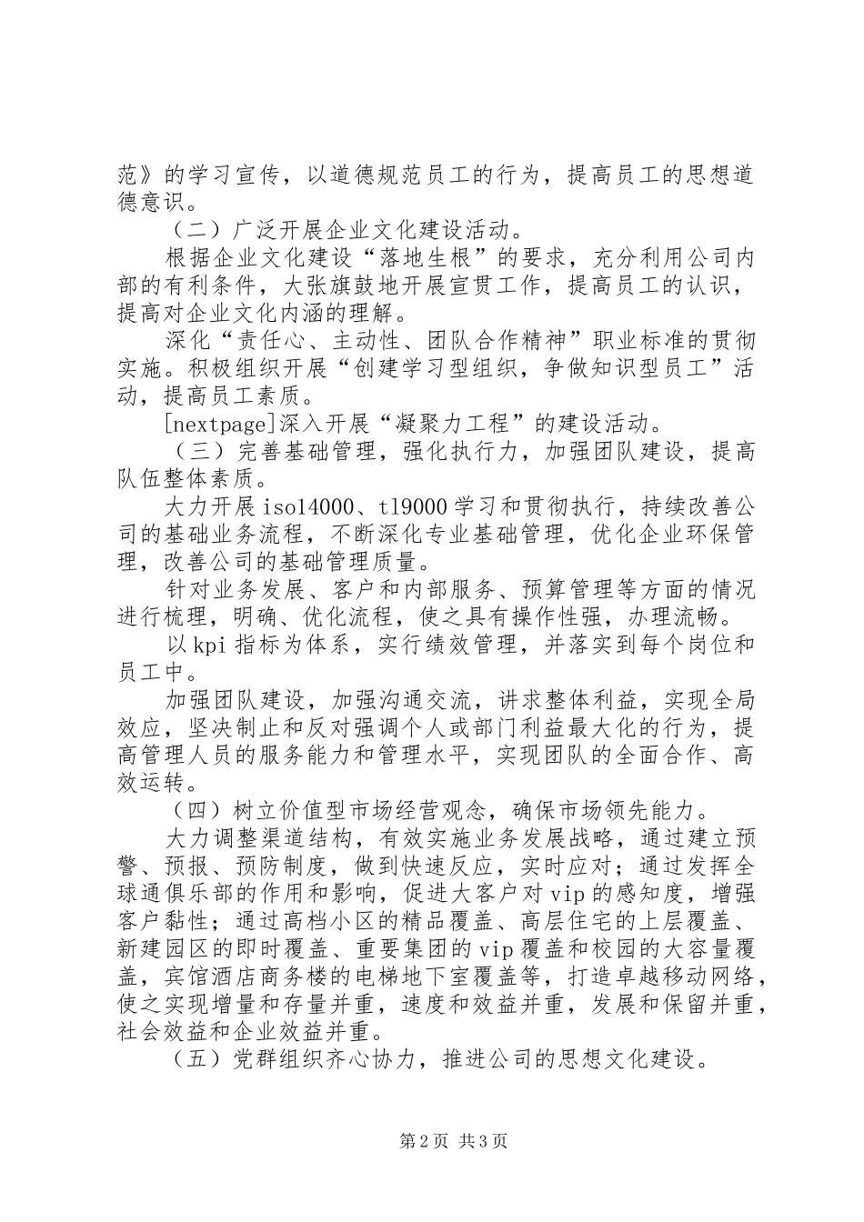 移动公司文明单位创建工作计划_第2页
