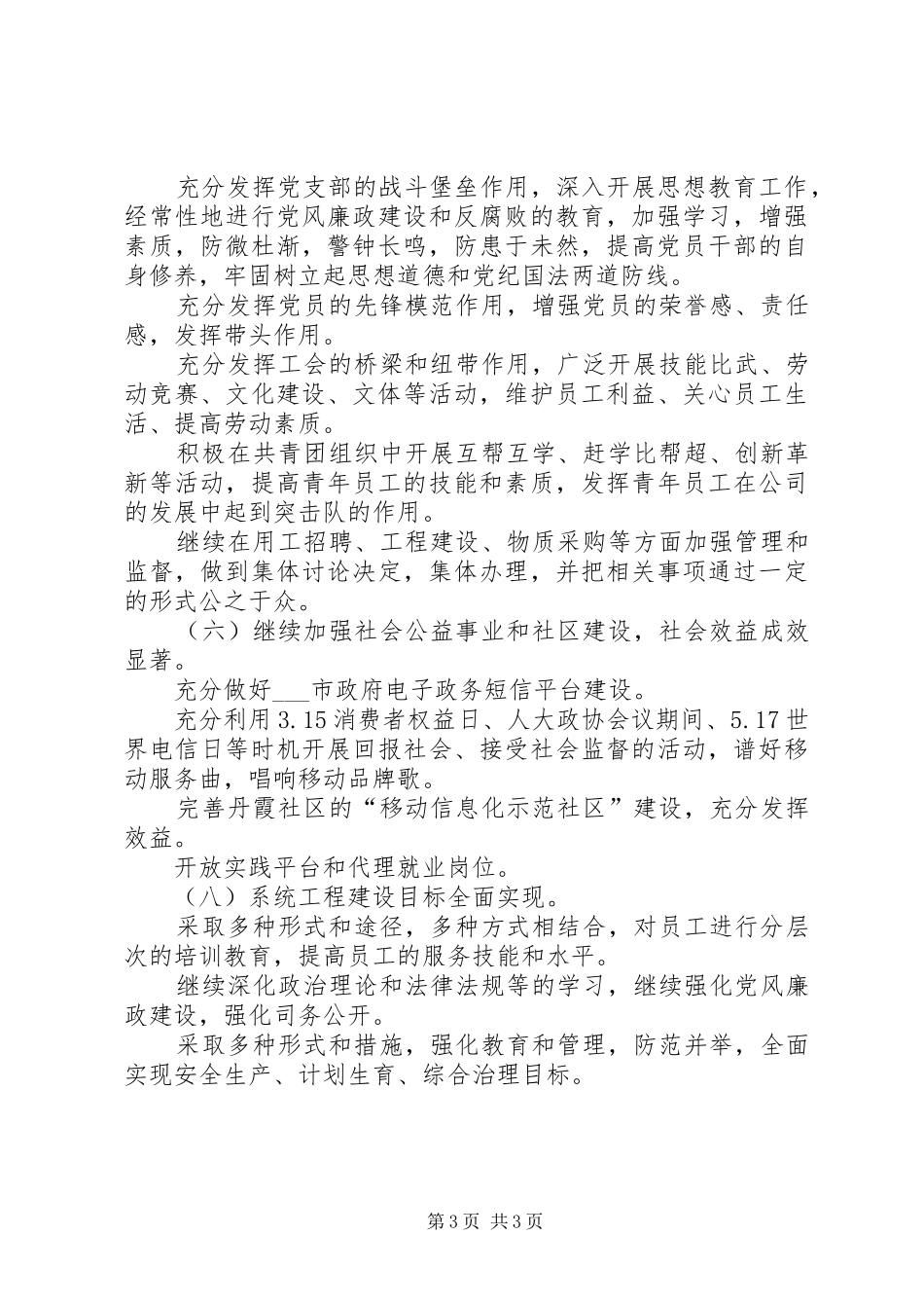 移动公司文明单位创建工作计划_第3页