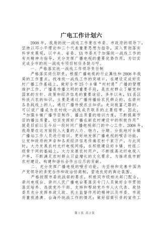 广电工作计划六
