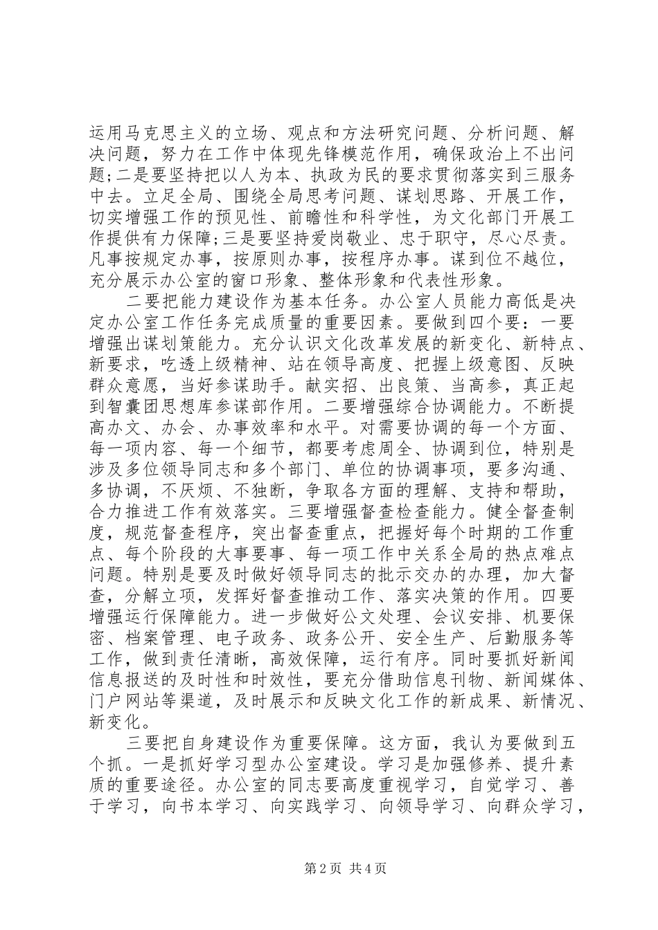 在全省文化系统办公室主任会议上的讲话_第2页