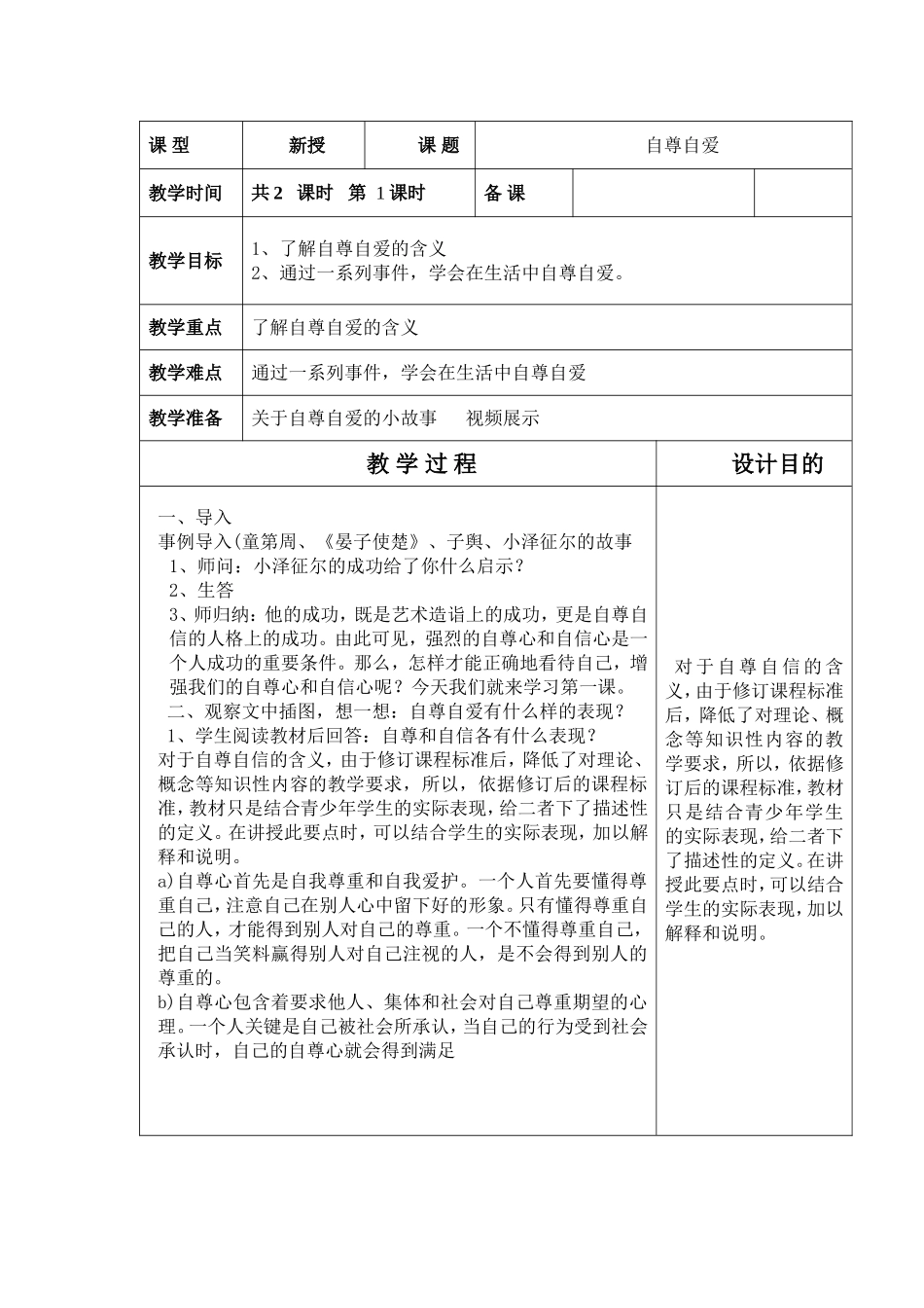 五年级品社教学设计_第1页