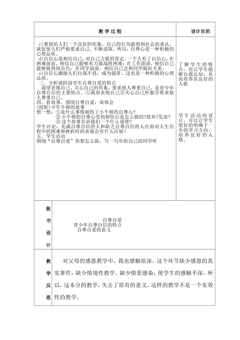 五年级品社教学设计_第2页