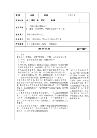 五年级品社教学设计
