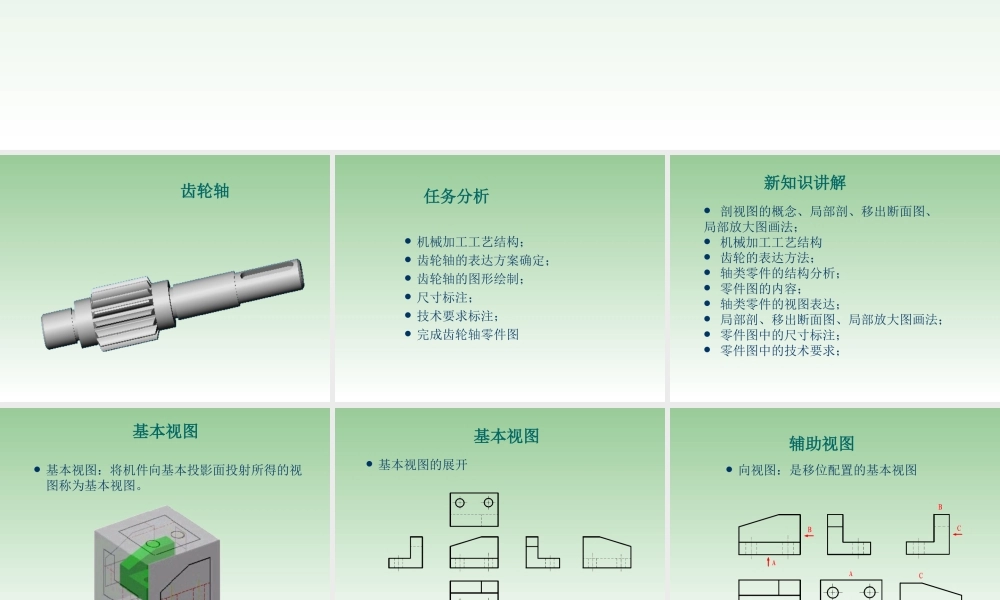 《产品零部件测绘与造型》教学情景4