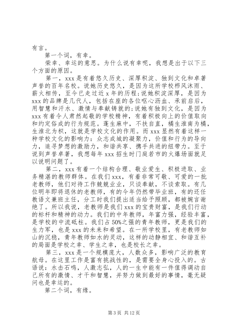 新任校长上任就职讲话_第3页