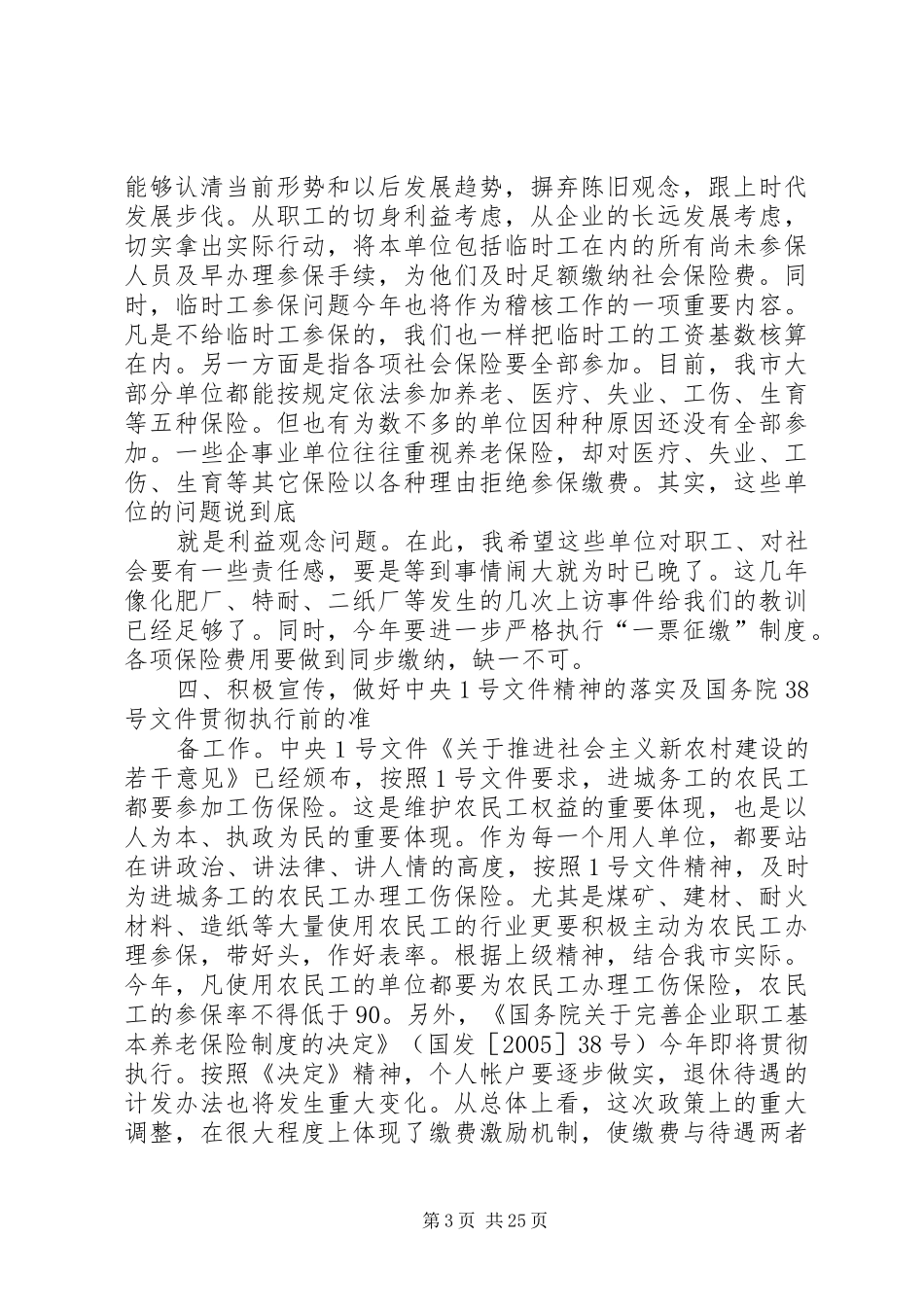 在社会保障业务工作会议上的讲话_第3页