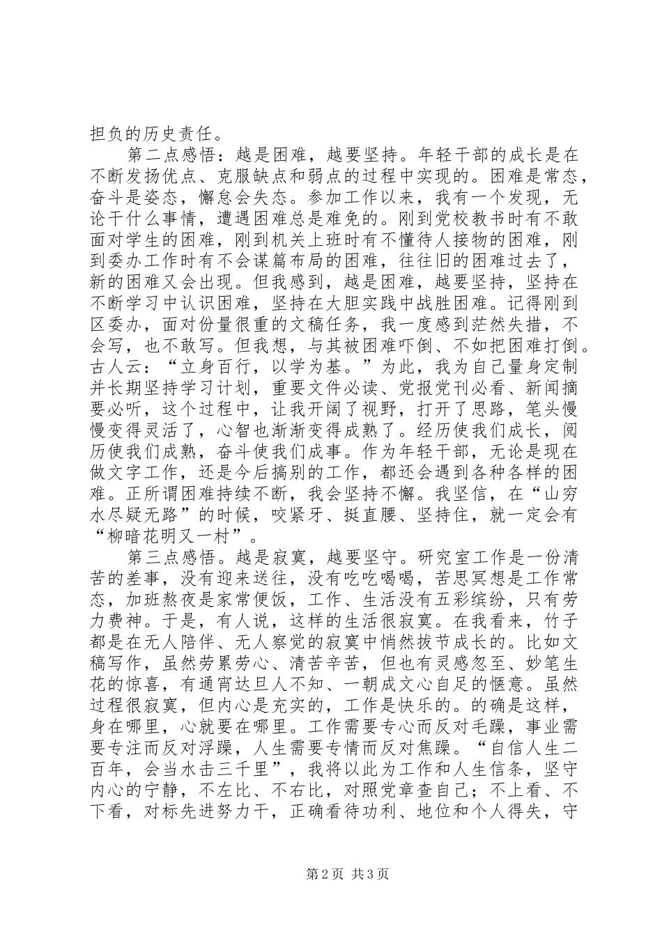 区委年轻干部座谈会发言材料_第2页