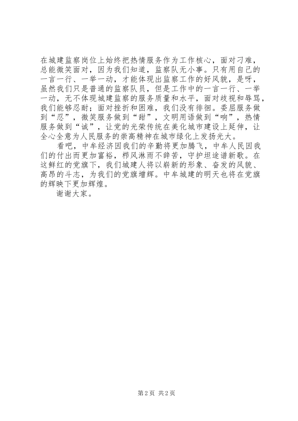 邮政甘为党旗添光彩演讲稿_第2页