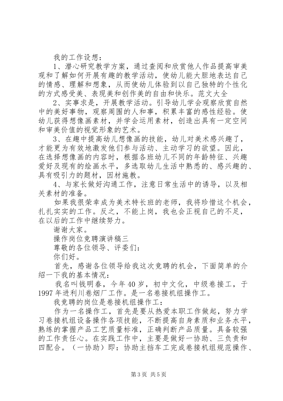 操作岗位竞聘演讲稿_第3页