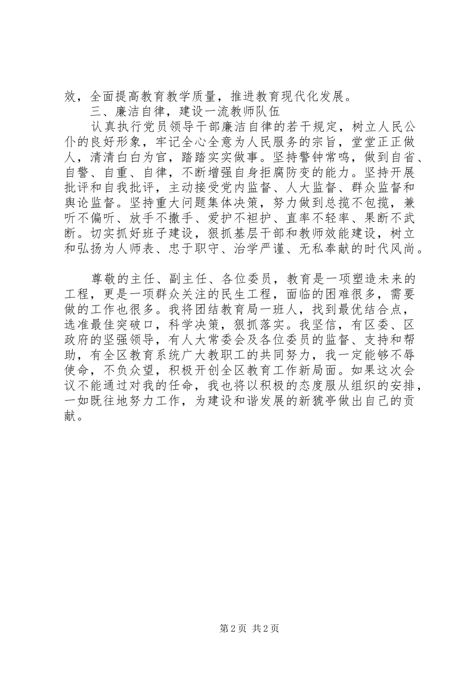 教育局局长供职发言稿_第2页