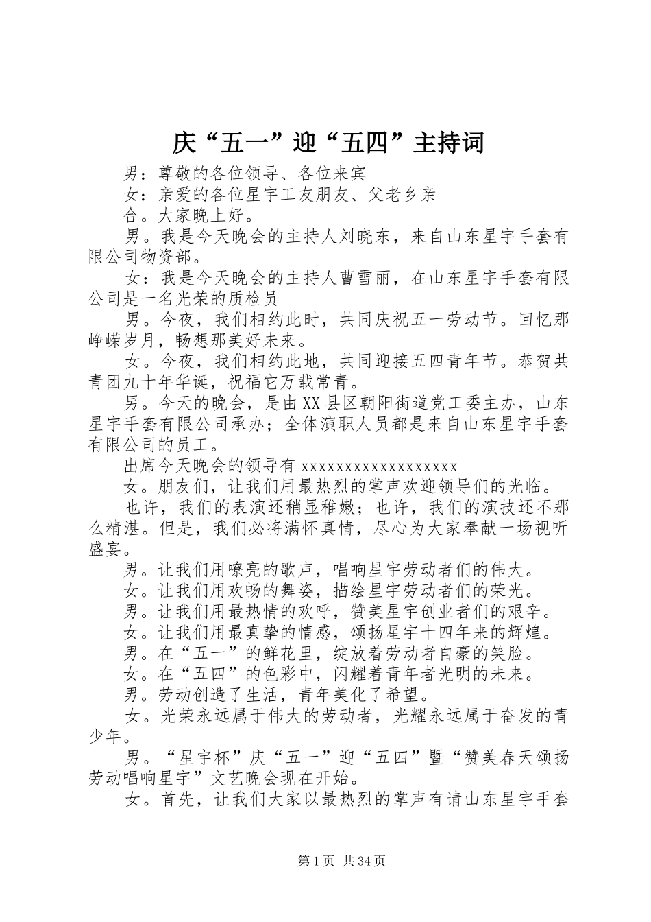 庆“五一”迎“五四”主持词_第1页
