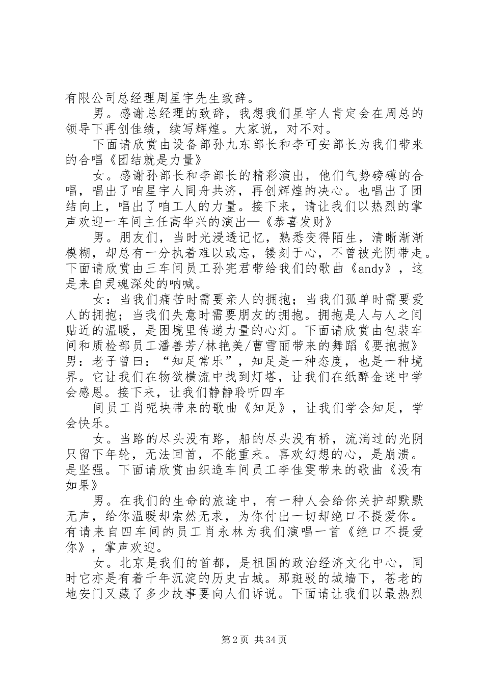 庆“五一”迎“五四”主持词_第2页