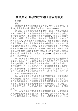 独家原创-监狱执法督察工作安排意见