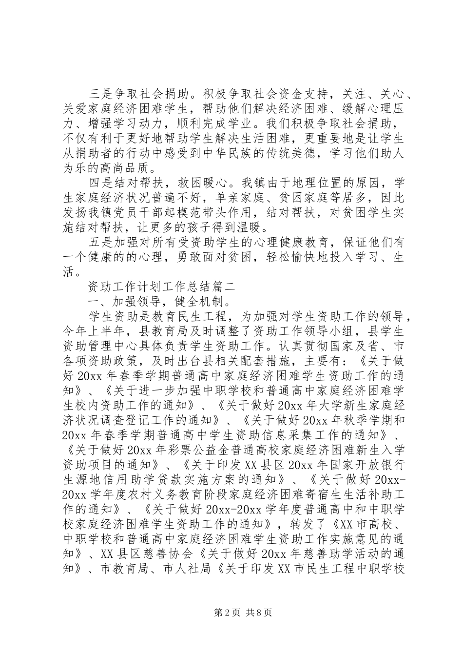 资助工作计划工作总结_第2页