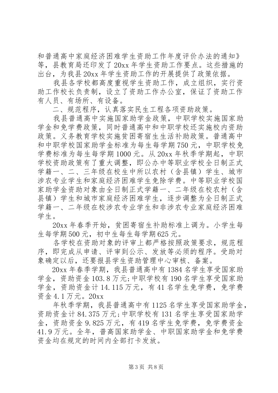 资助工作计划工作总结_第3页