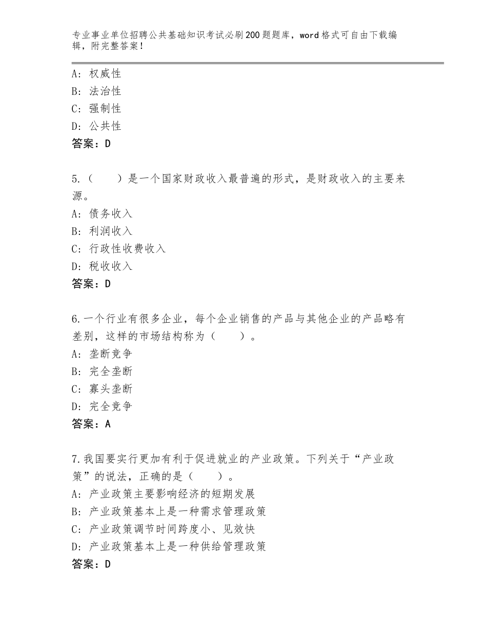 2024年江苏省灌云县事业单位招聘公共基础知识考试必刷200题真题（基础题）_第2页