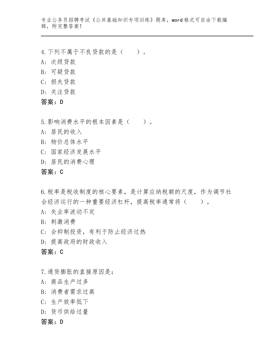 2024年河南省濮阳县公务员招聘考试《公共基础知识专项训练》题库附答案（名师推荐）_第2页