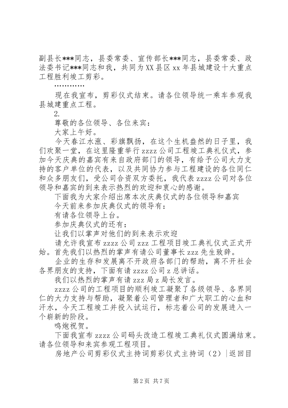 剪彩仪式主持词4篇_第2页