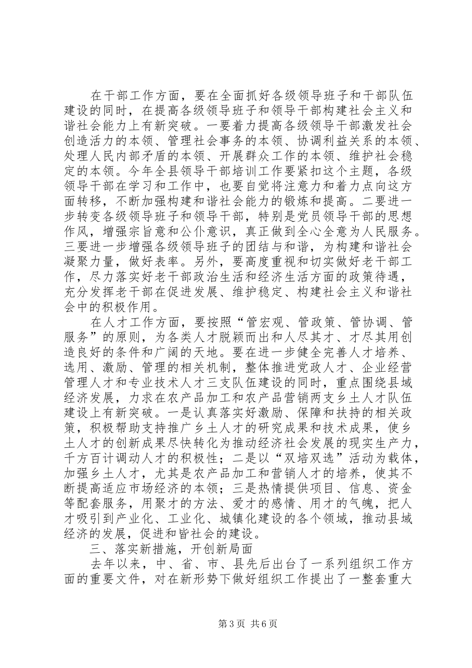 县组织工作大会领导讲话范文_第3页