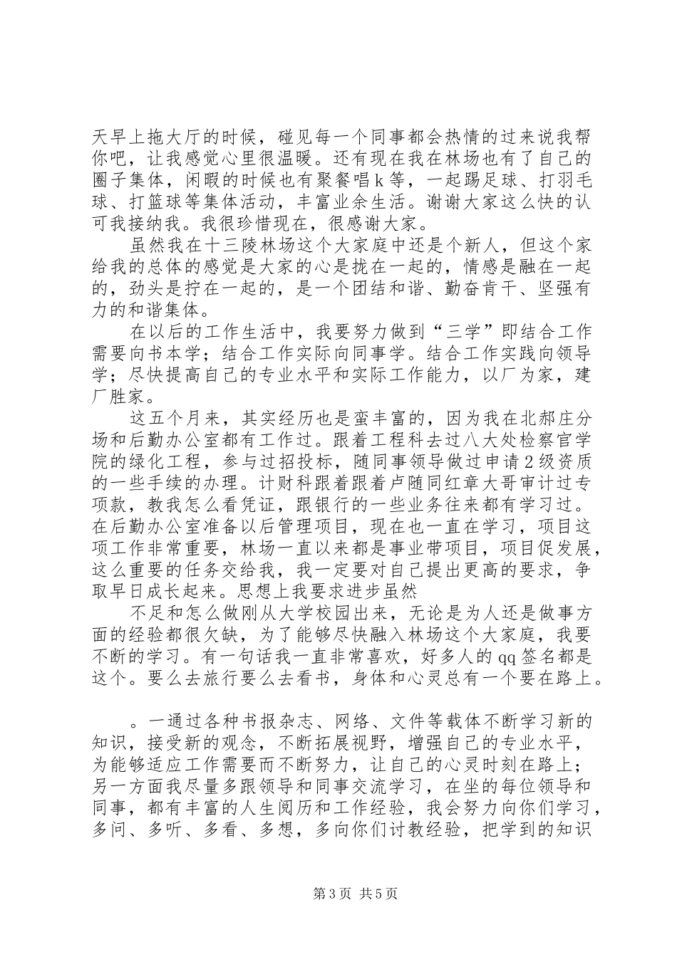 青年职工座谈会发言稿_第3页