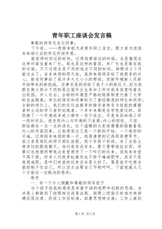 青年职工座谈会发言稿