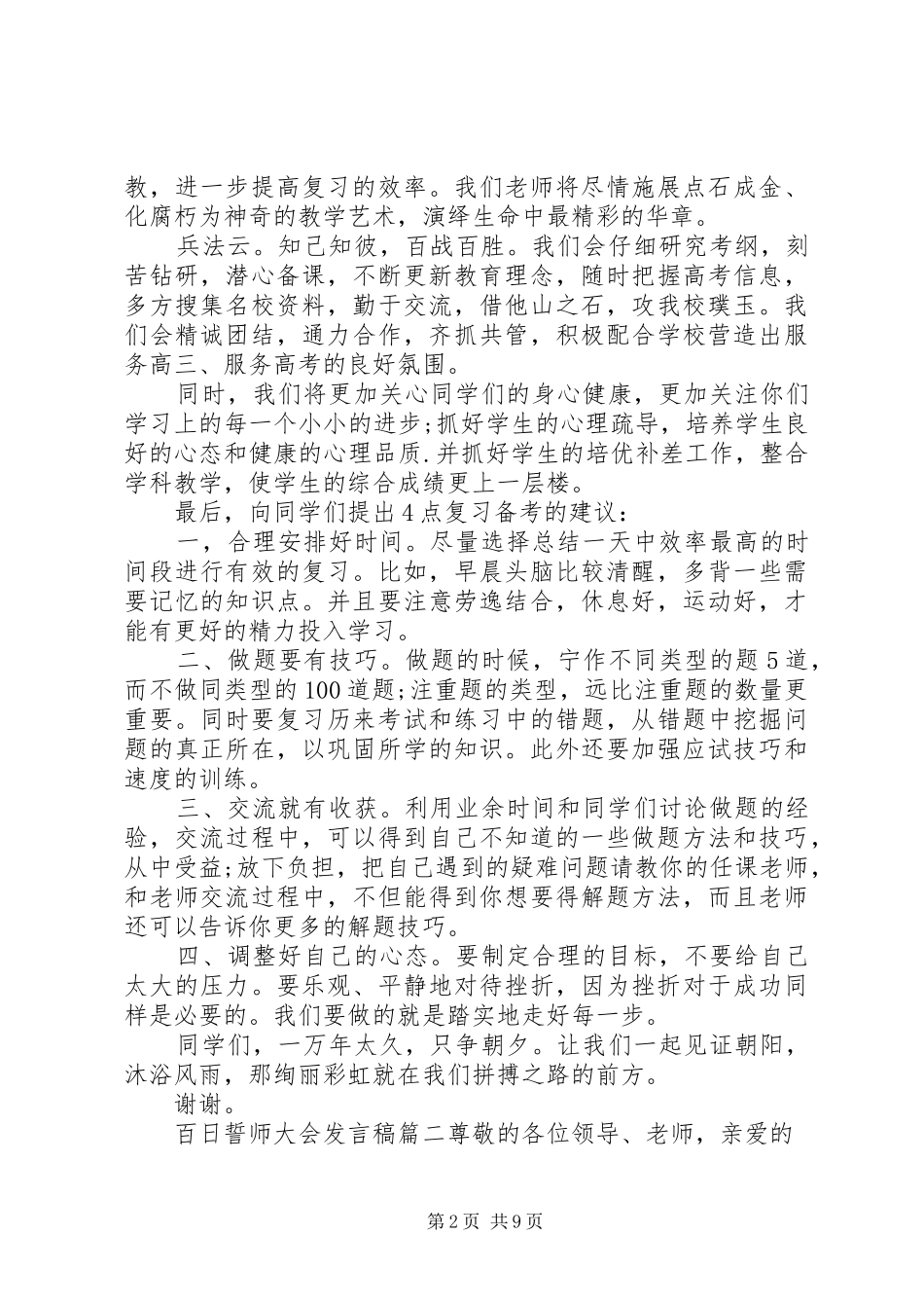 百日誓师大会发言稿五篇_第2页