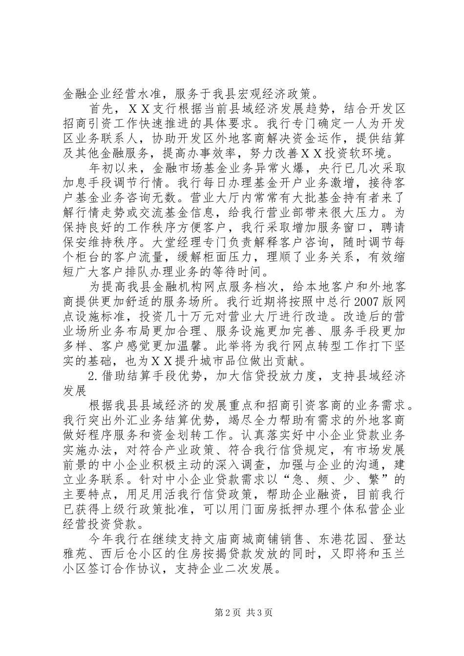 独家原创-银行年中会议讲话稿_第2页
