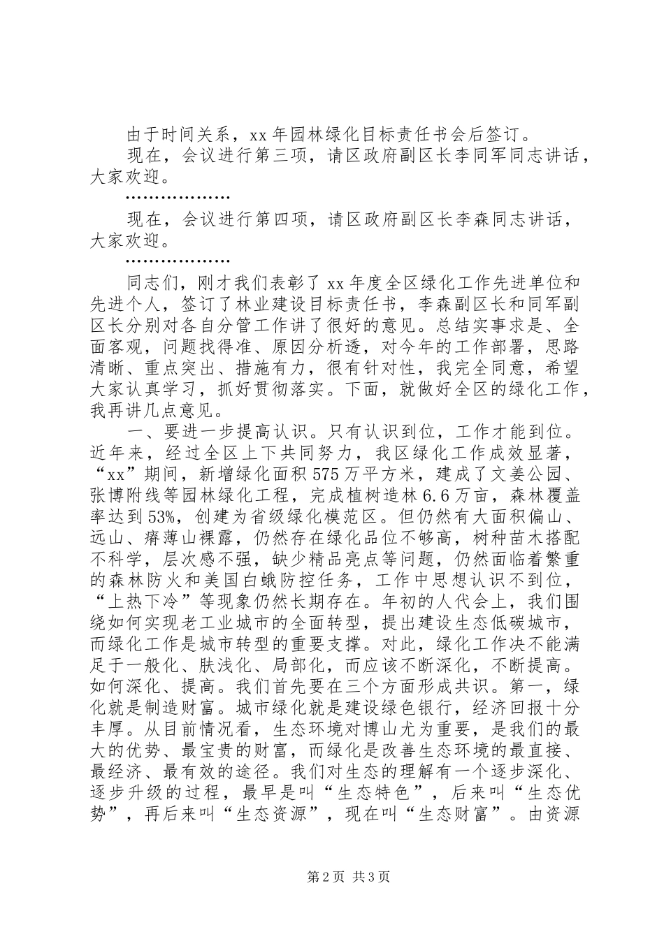 绿化工作会议主持发言稿_第2页