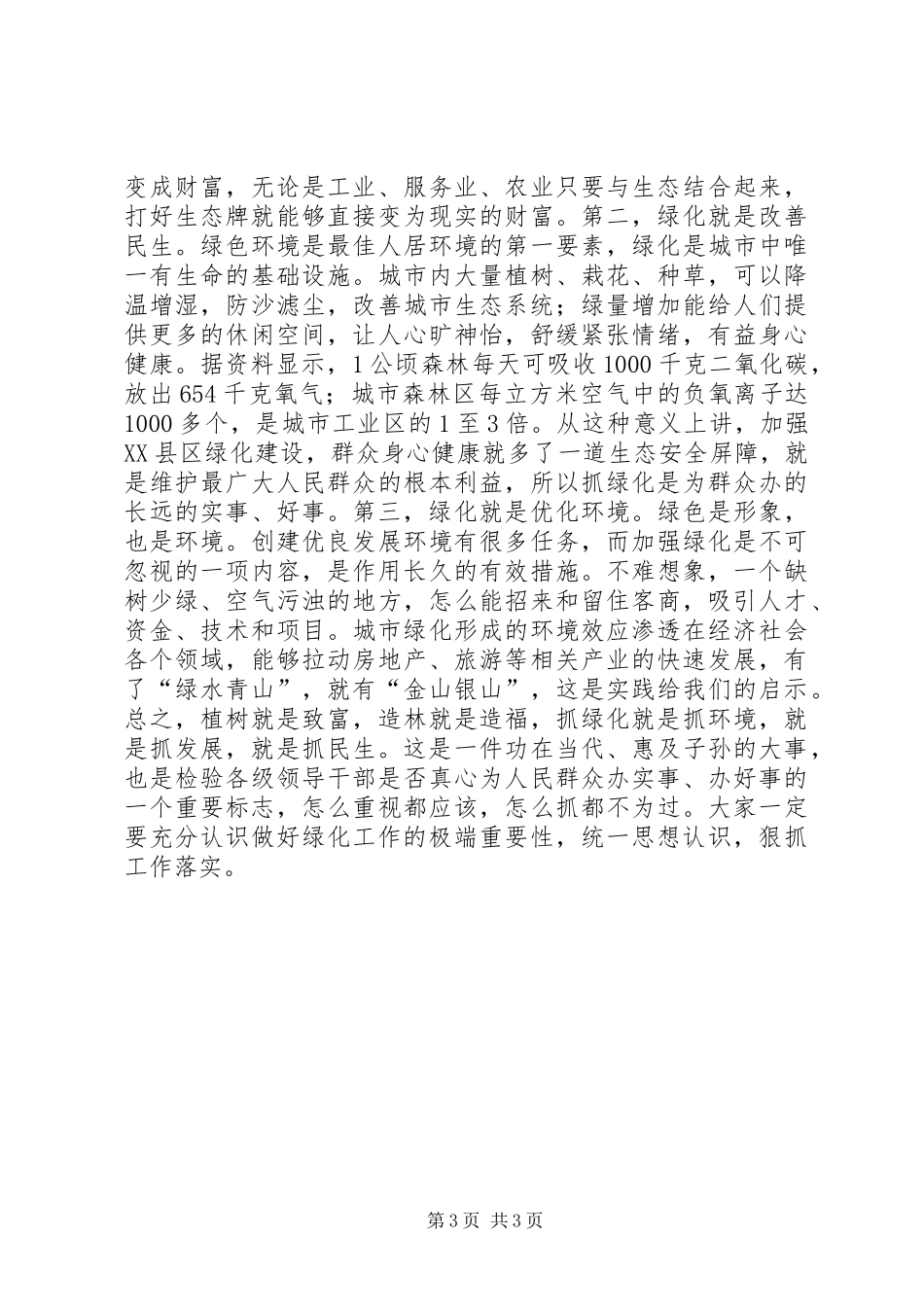 绿化工作会议主持发言稿_第3页