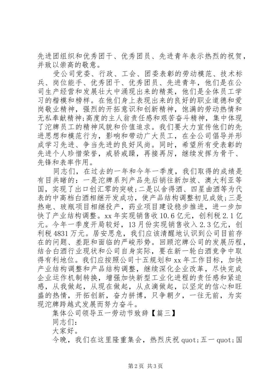 集体公司领导五一劳动节致辞_第2页