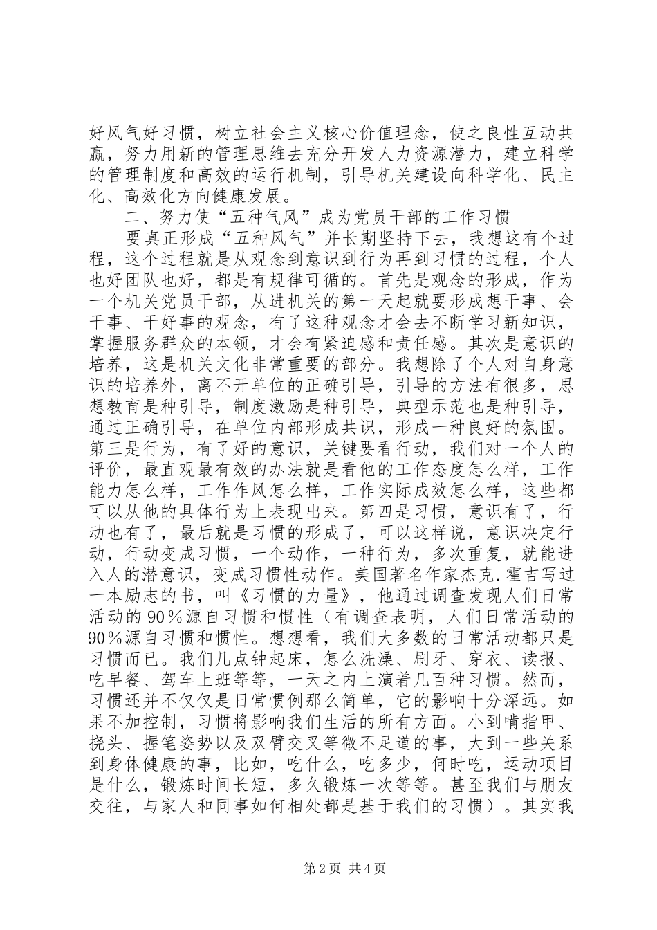 市党建作风建设推进会讲话_第2页