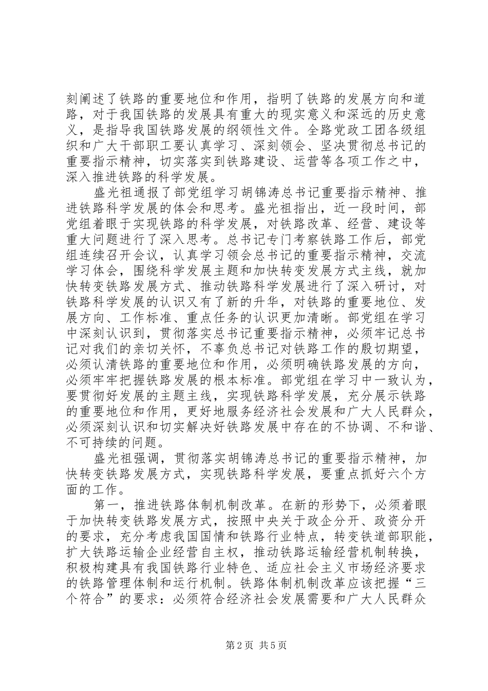 在全路电视电话会议上的讲话(盛光祖20XX年.4.1)_第2页