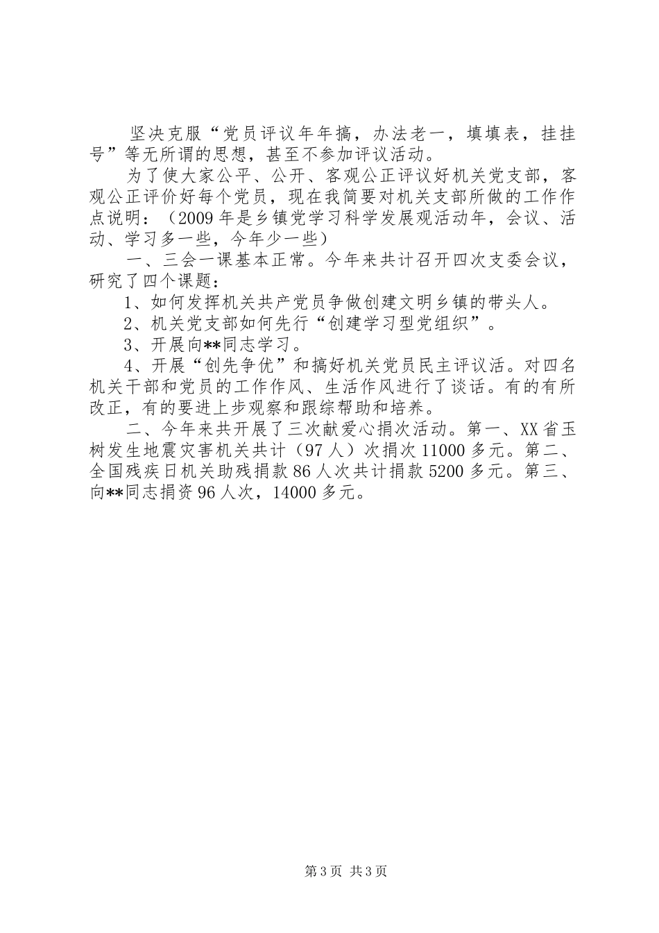 乡镇机关创先争优动员大会发言_第3页