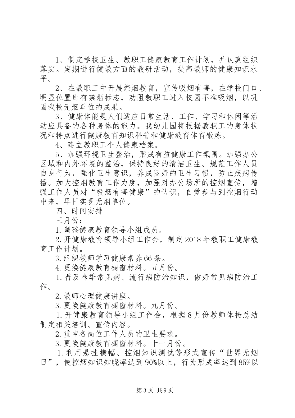 教职工健康教育工作计划_第3页