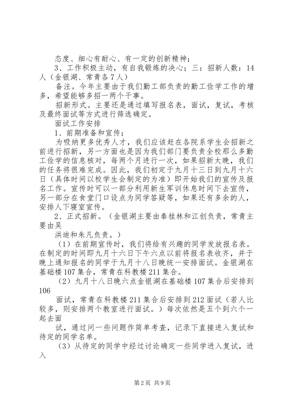 报编组招新计划书_第2页