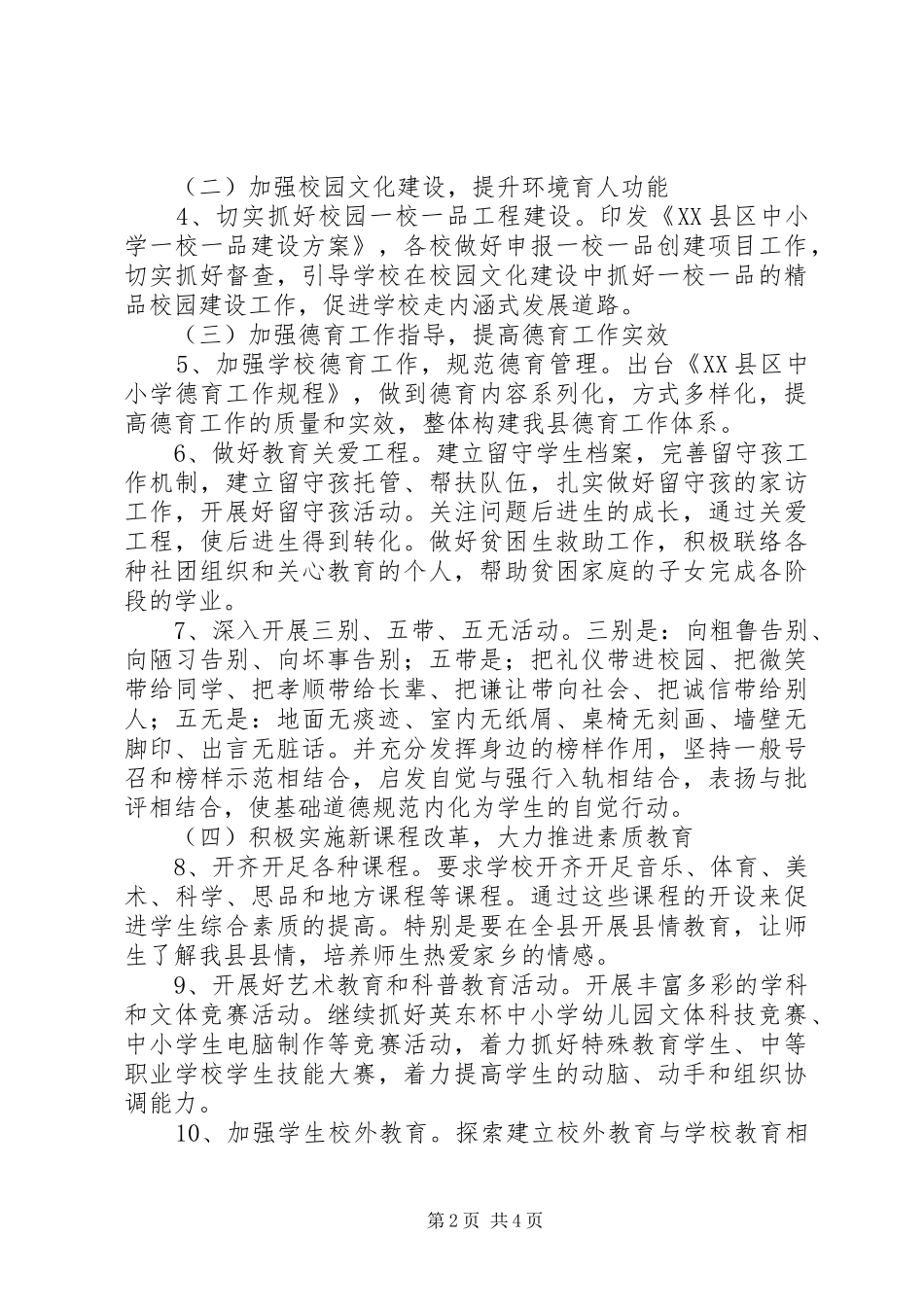 教体局教育股工作计划_第2页