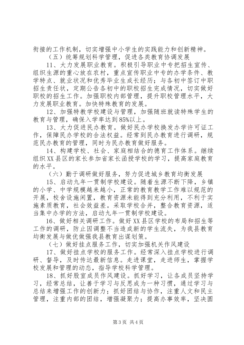 教体局教育股工作计划_第3页