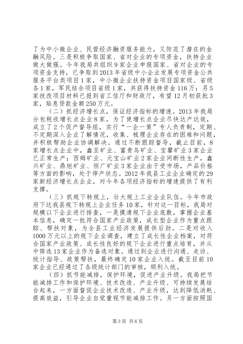 工信局年度工作总结及来年工作计划_第3页